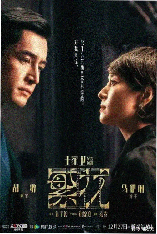 影视大全在线观看高分剧集雾港旧钟封面灯牌