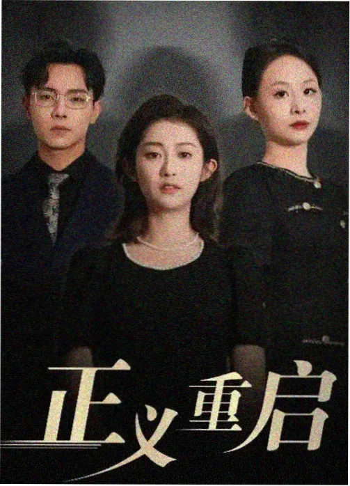 影视大全在线观看热播条目潮汐记事封面